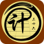 三十六计